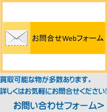 お問い合せ　スクラップに関するお問い合せはお気軽にご連絡ください　TEL 072-891-2177　お問い合せフォーム→